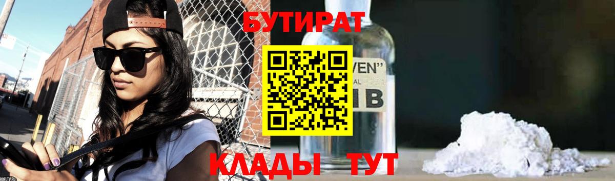 Бутират буратино  Лобня 