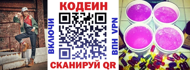 Кодеиновый сироп Lean напиток Lean (лин)  Лобня 