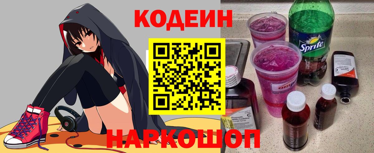 Лобня  Кодеиновый сироп Lean напиток Lean (лин)  Вход с VPN 