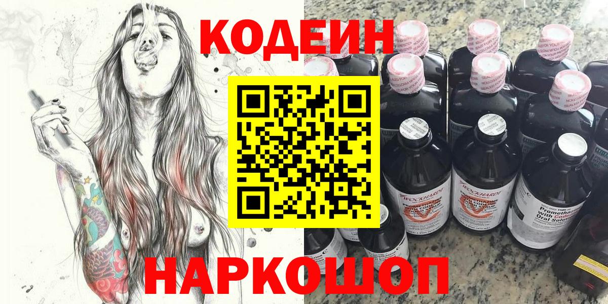 Кодеиновый сироп Lean Purple Drank Лобня