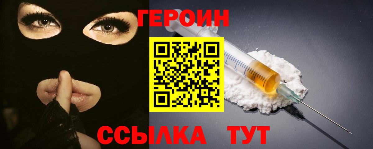 Героин белый  Вход с VPN  Лобня 