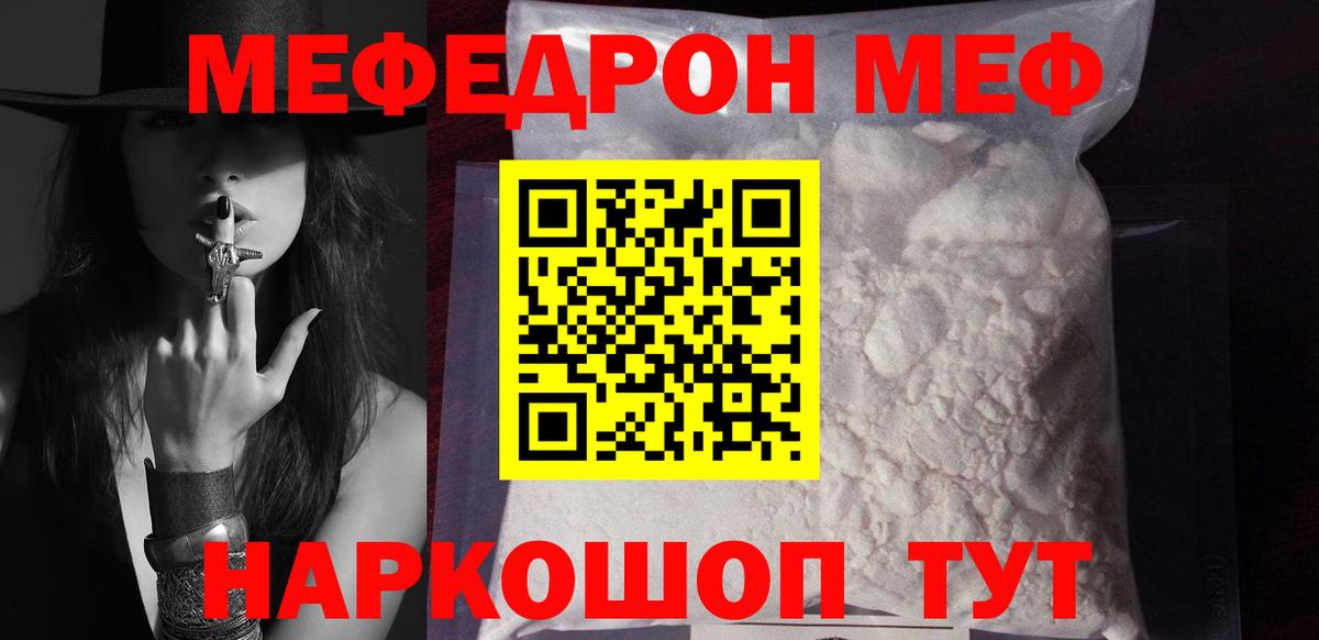 МЯУ-МЯУ  МЯУ-МЯУ VHQ  Вход с VPN  Лобня  Меф мяу мяу  Мефедрон 