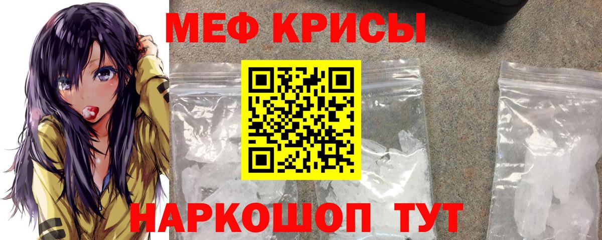 Меф кристаллы Лобня