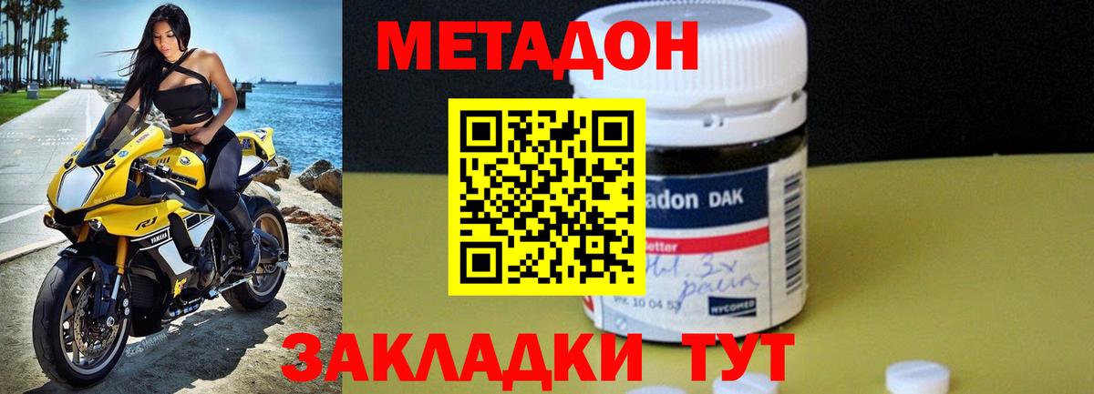 Метадон мёд Лобня