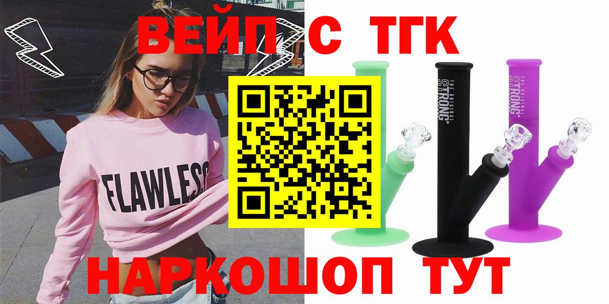 Дистиллят ТГК вейп с тгк  ТГК жижа  Лобня  Вход с VPN 